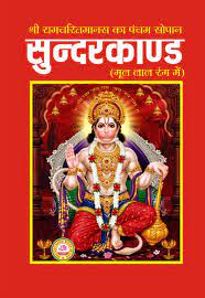 Hanuman Chalisa Lyrics In English