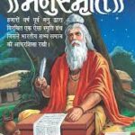 Manusmriti PDF in Hindi